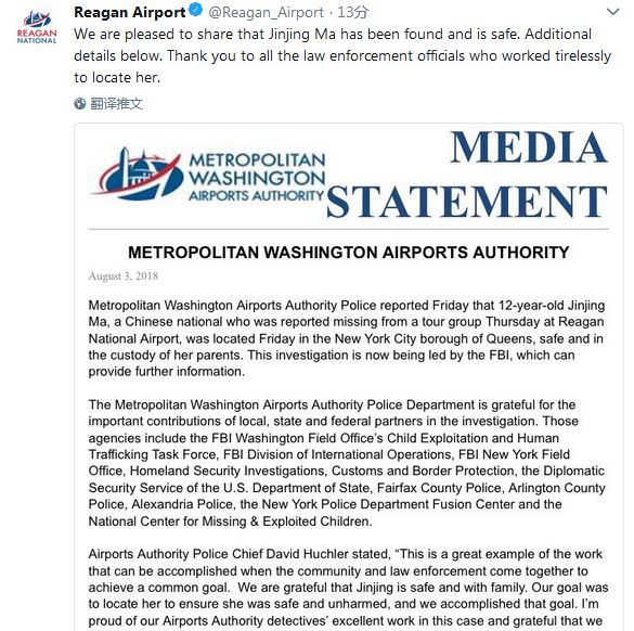 里根机场的声明