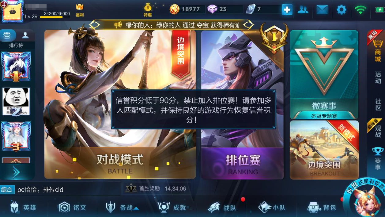 王者荣耀:最强王者晋级赛遇演员,无辜玩家反被禁止排位