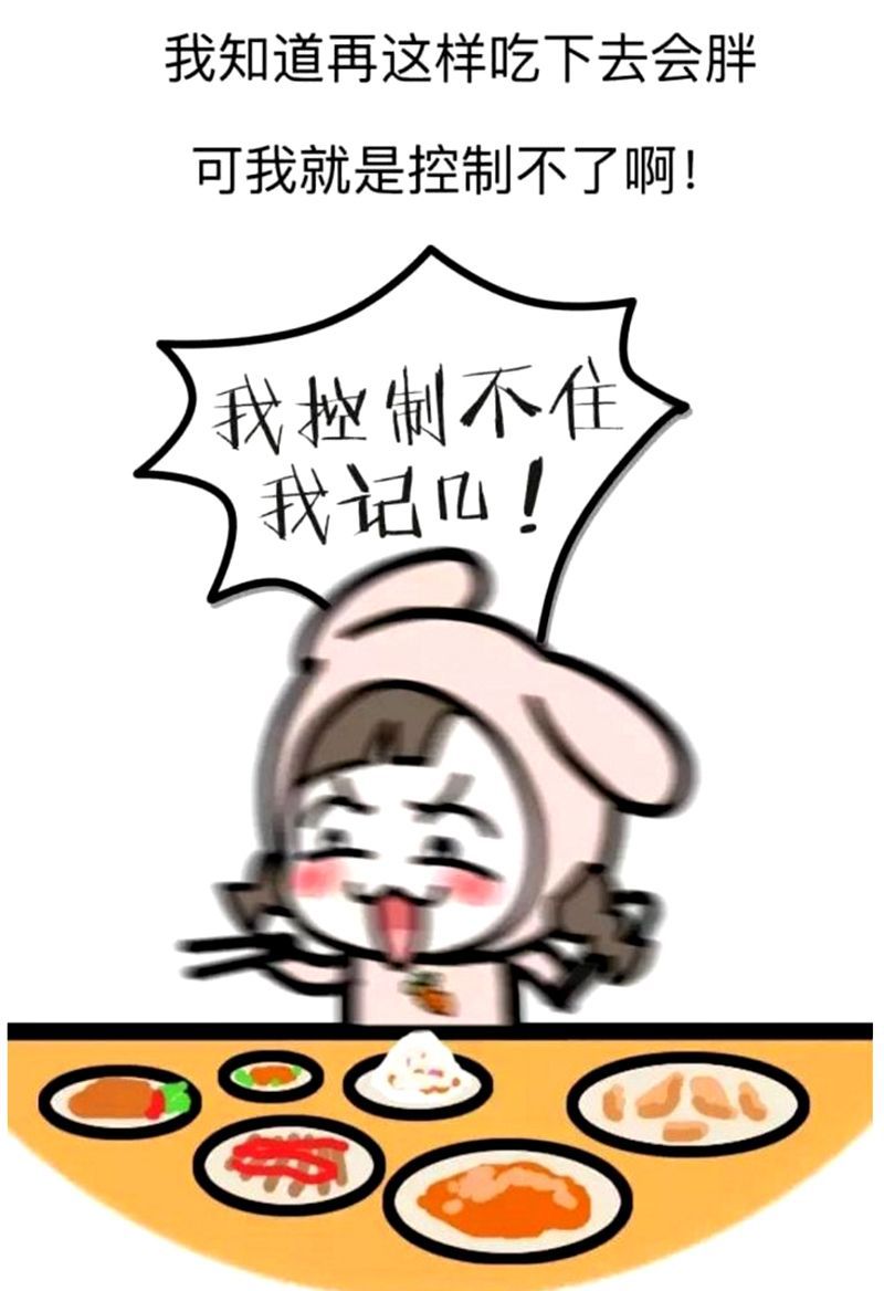 恶搞漫画吃东西控制不住自己