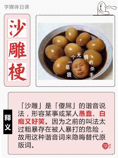 「沙雕」一词直接登上口头禅c位榜当我们碰到愚蠢奇葩又好笑的人或事