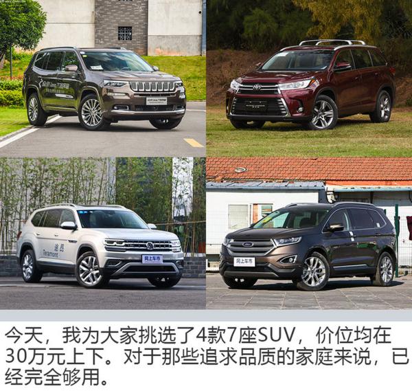 空间大得能搬家 30万买7座SUV选这几款准没错