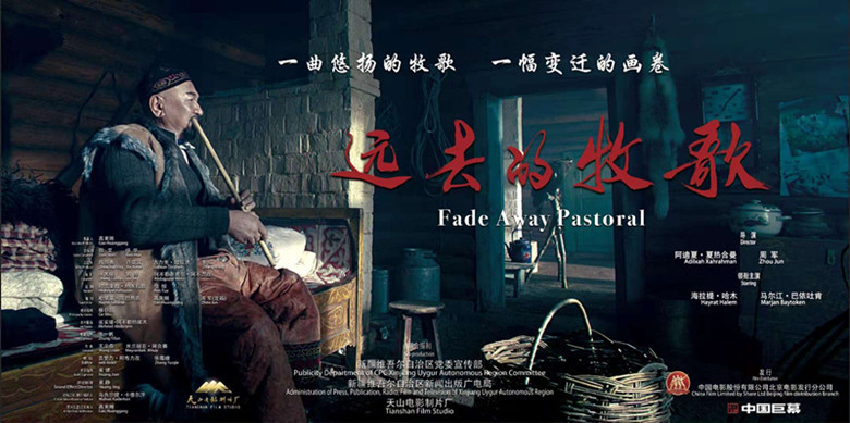 新疆电影史上首部巨幕电影 《远去的牧歌》将于11月28日院线上映