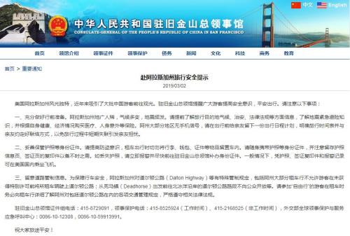 图片来源：中国驻美国旧金山总领馆网站截图