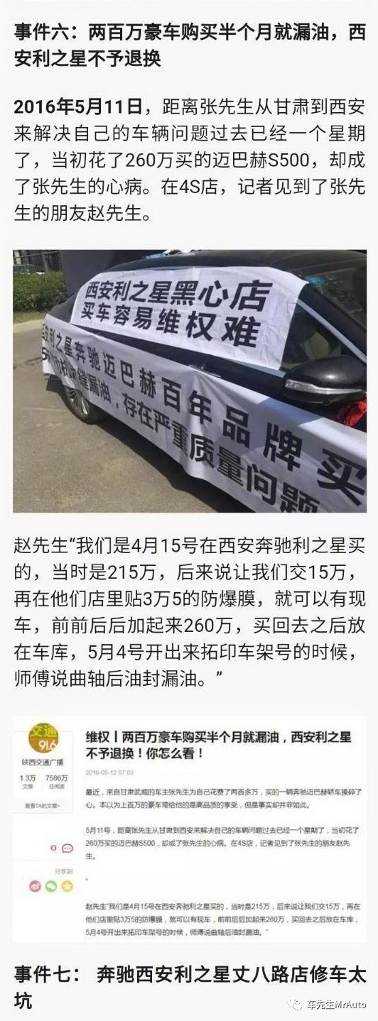 奔驰西安女车主维权!揭秘汽车金融服务费套路