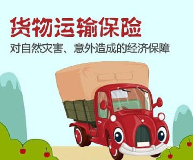 货物运输险理赔,卡友应该注意什么