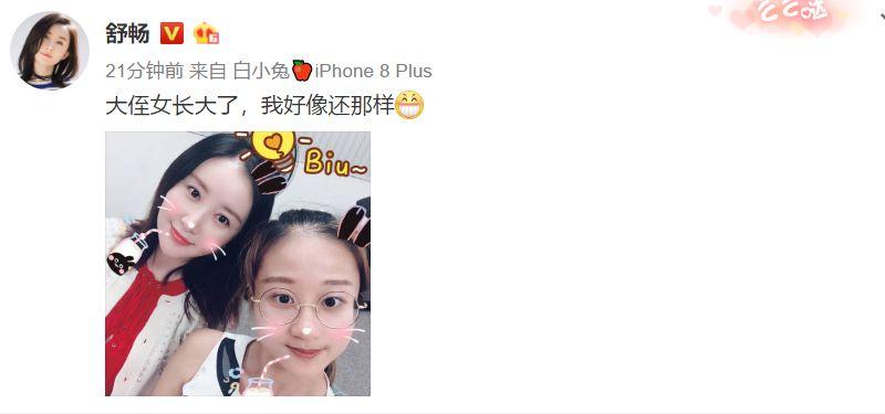 舒畅今天9月21号在微博上晒出了一张自己和自己侄女的照片,从照片上看