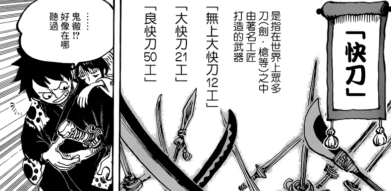 海贼王:黑刀秋水和二代鬼彻舍弃哪一把?