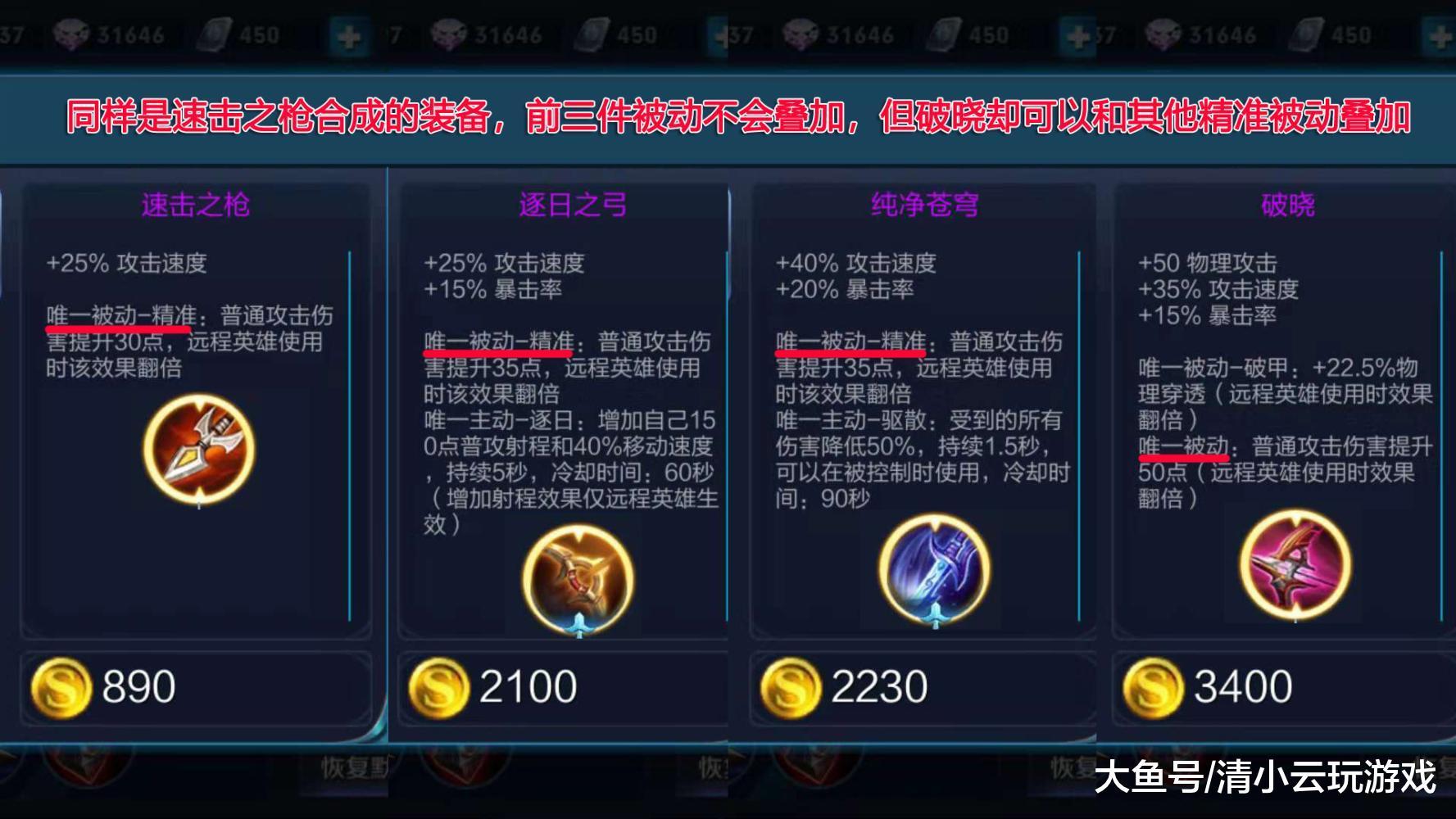 王者荣耀: 唯一被动装备这样出, 属性既能叠加, 还能避免冲突