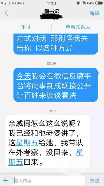 1542095345974601.png?x-oss-process=style/w10 陶俊与刘四红之间的短信。