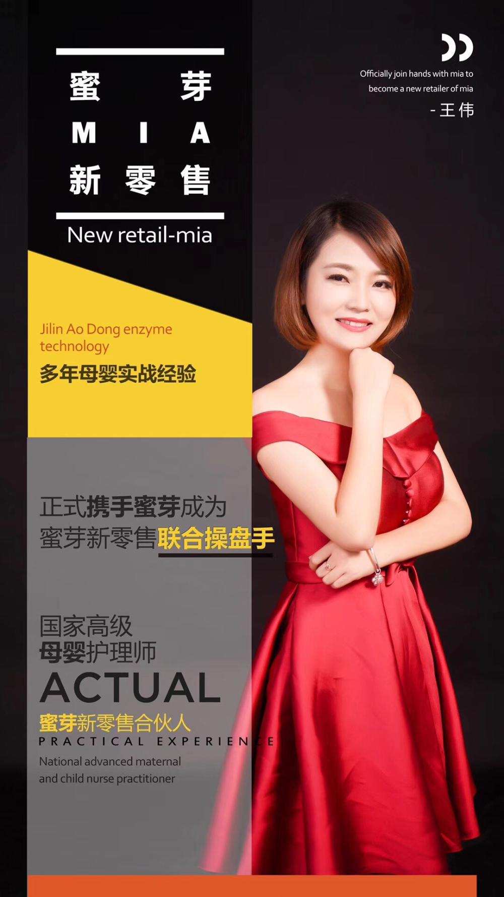 80后创业女性代表王伟为何携手蜜芽plus社交电