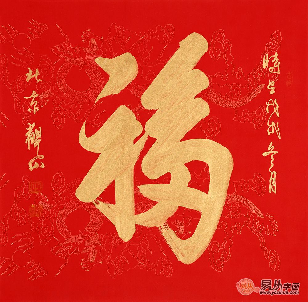 康熙“天下第一福”——万福之源