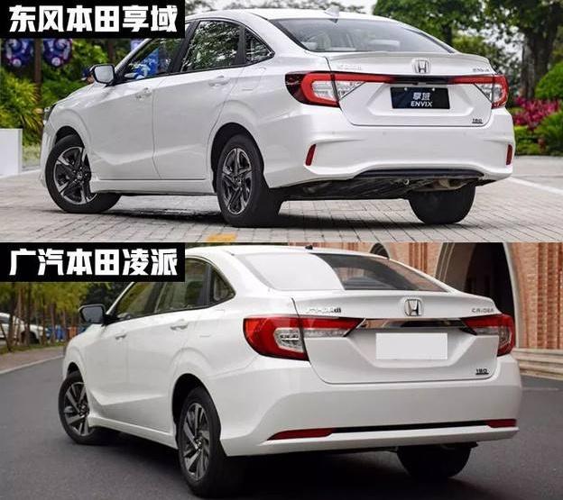 日系本田内讧凌派和享域该怎么选网友享域性价比更高