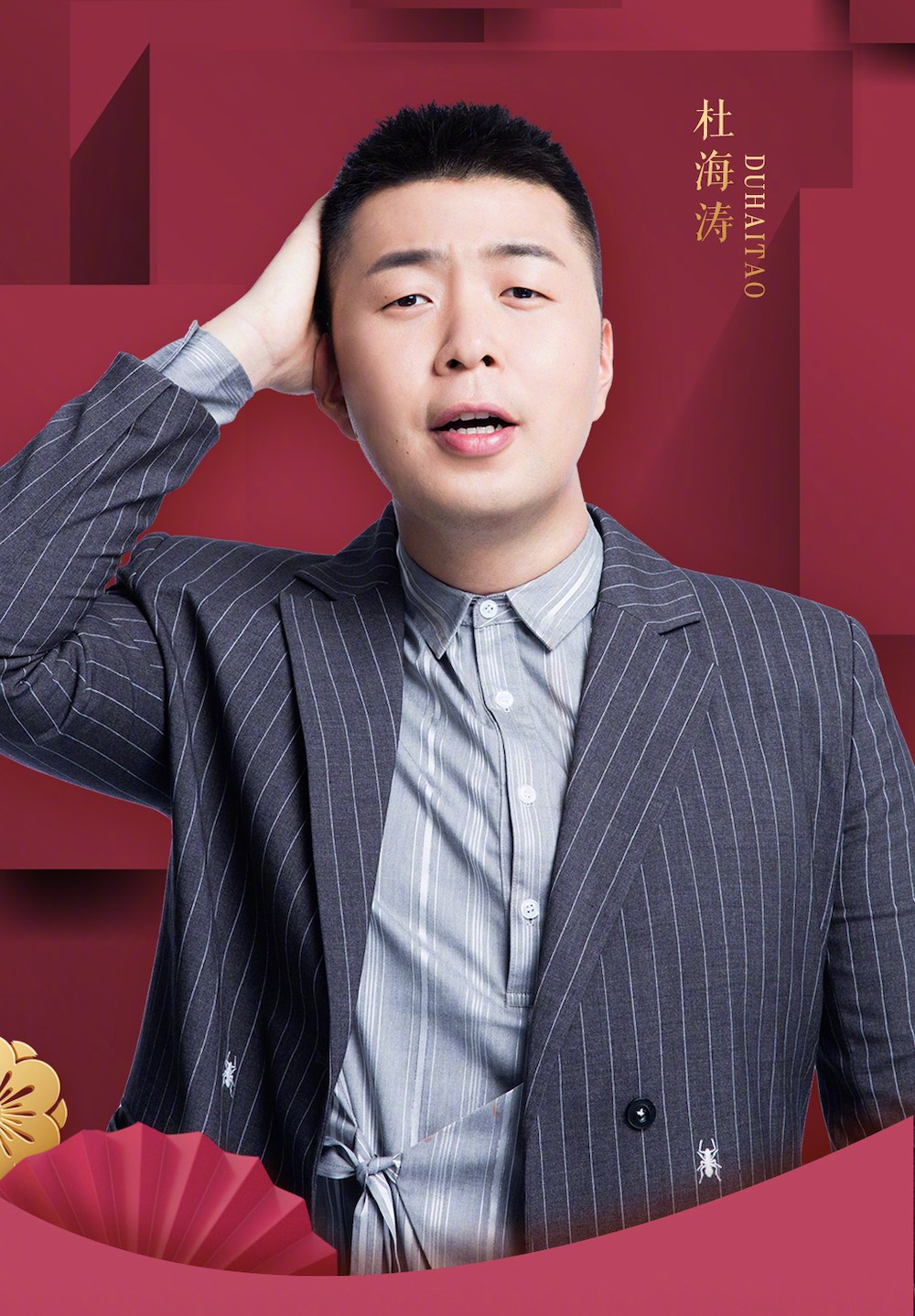 因为主持这档节目,他每周都是新闻热点,并且他还是位歌手