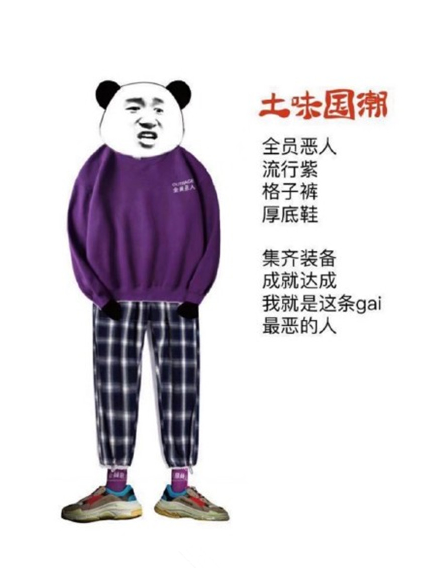 遭群嘲的土味国潮全员恶人以暴制暴全村希望你有没有中枪