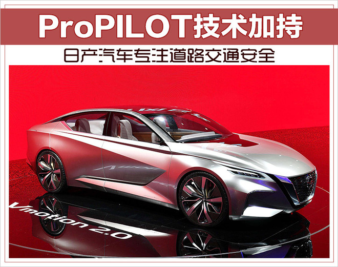 日产ProPILOT,日产自动驾驶