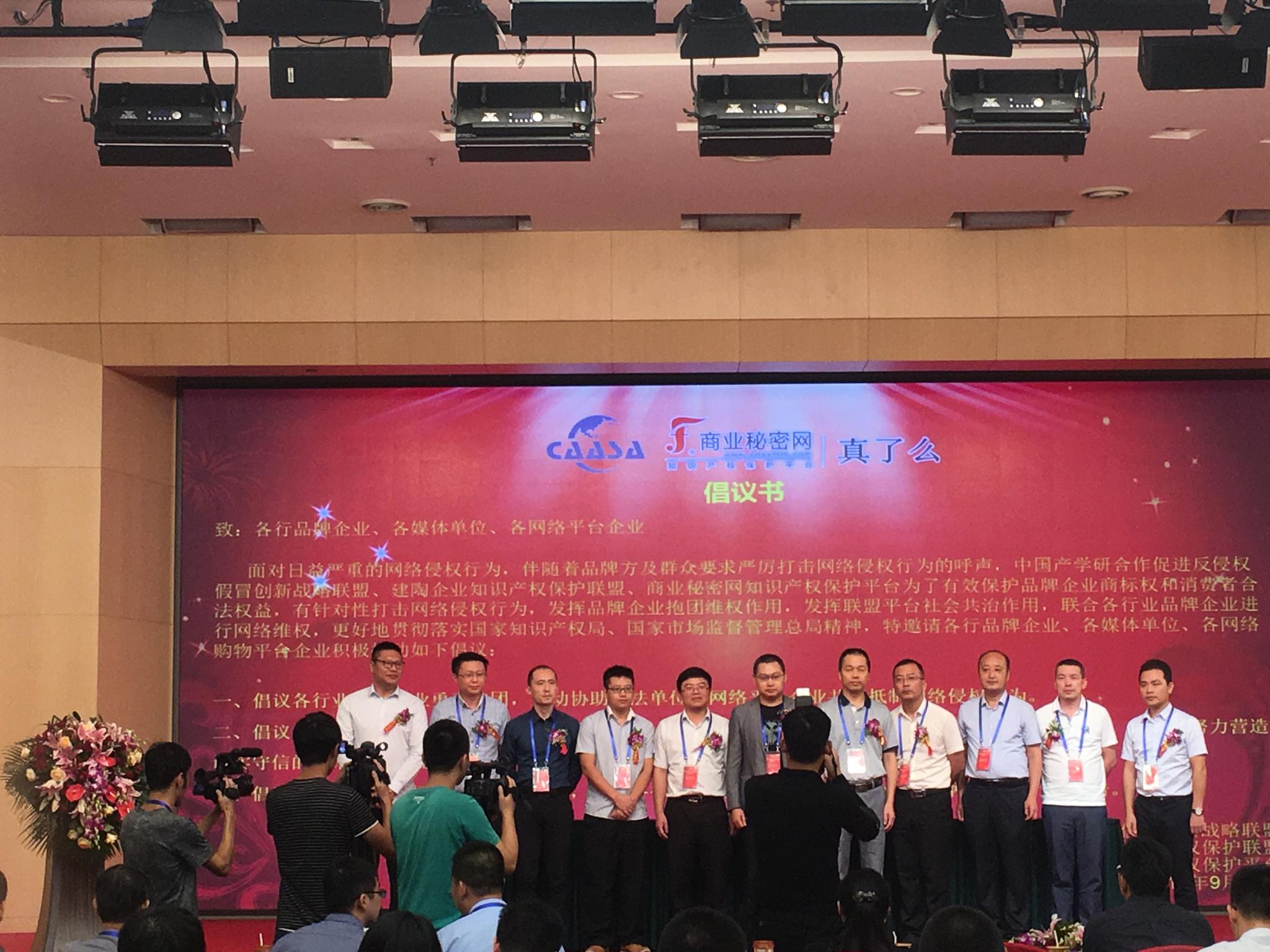 商业秘密网真了么APP平台联合品牌企业打击