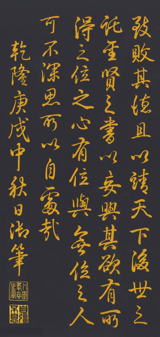 清代乾隆书法欣赏《泥金书四得续论》纸本,弘历书法图片13张