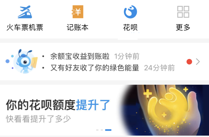 支付寶再送新福利螞蟻花唄額度迎來提升網友這個可以有