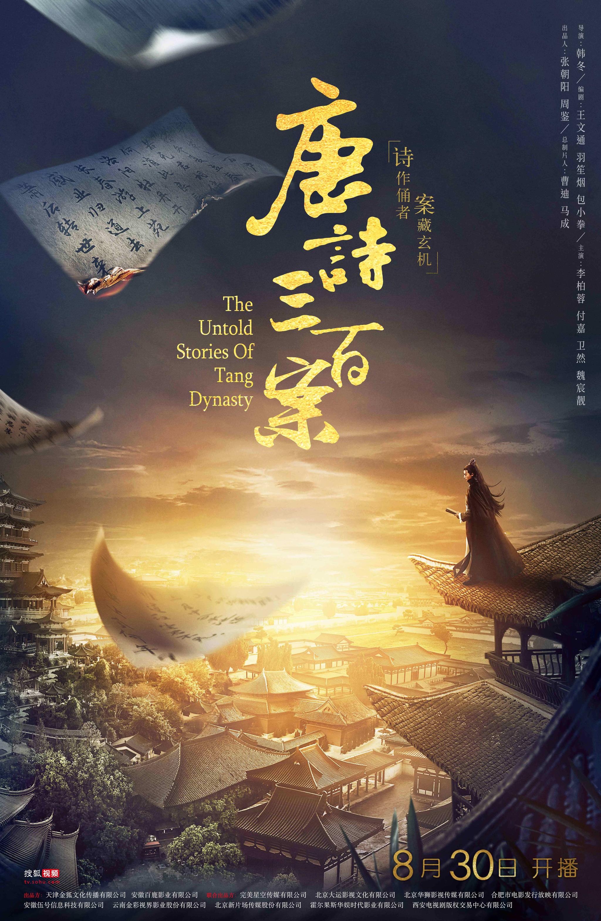 一边写诗一边破案,古装探案剧还有哪些新玩法?