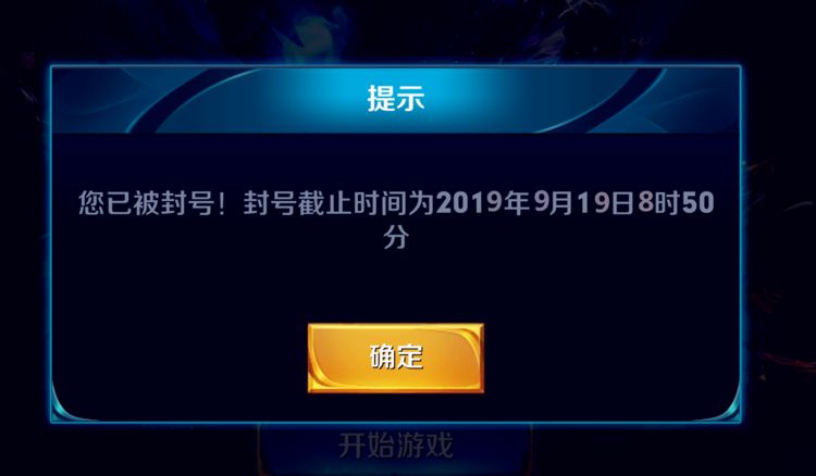 王者荣耀:玩家被天美封号1年,原因是常做2件事,v8也照样封
