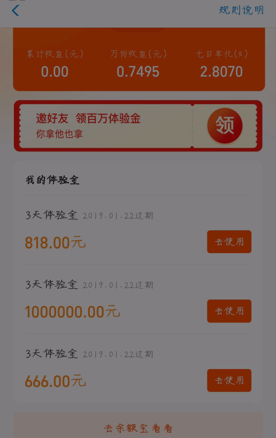 网友自曝抽中100万余额宝体验金