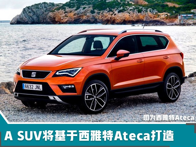 SUV，一汽-大众新品牌