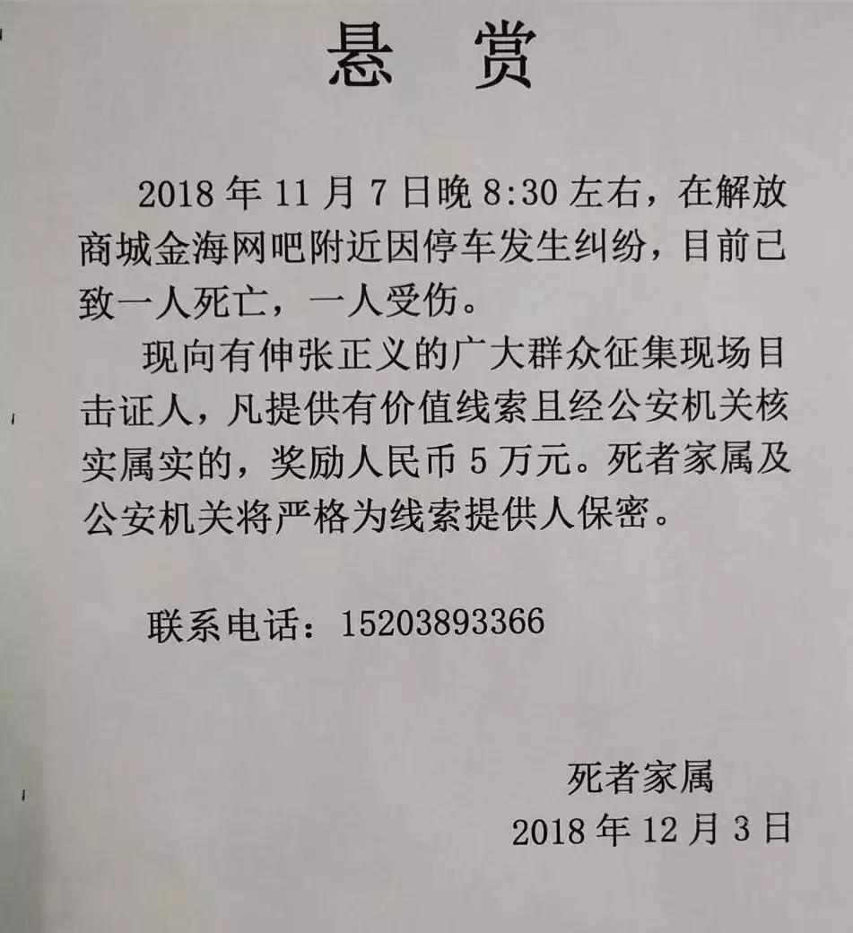 南阳邓州两人因停车纠纷致一死一伤现悬赏5万寻找目击证人