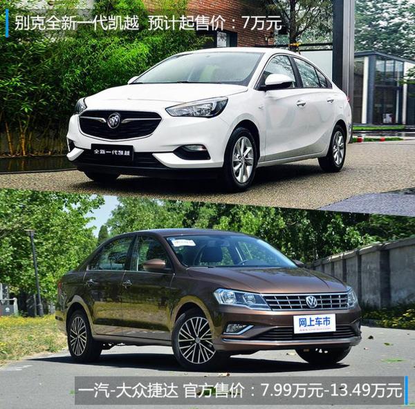 别克新凯越最快6月上市 预计7万起/竞争大众捷达