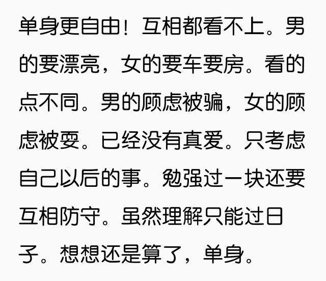 大龄剩男剩女这么多,为啥互相看不上?网友:高手过招,点到为止