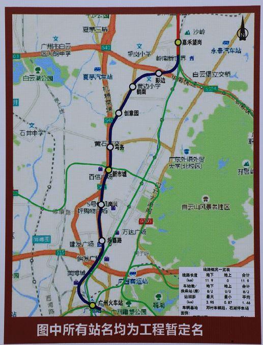 機場路告別地鐵空白線路起於一期工程的嘉禾望崗站,終止於廣州火車站