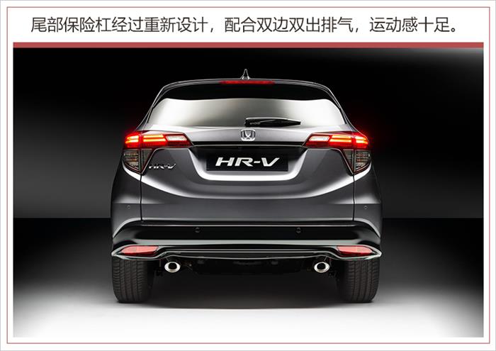 本田HR-V Sport,本田HR-V Sport官图，本田缤智