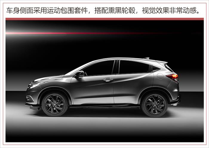 本田HR-V Sport,本田HR-V Sport官图，本田缤智
