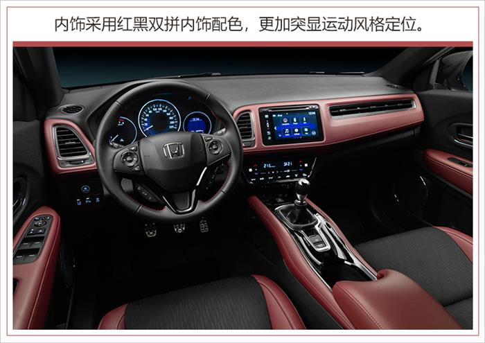 本田HR-V Sport,本田HR-V Sport官图，本田缤智