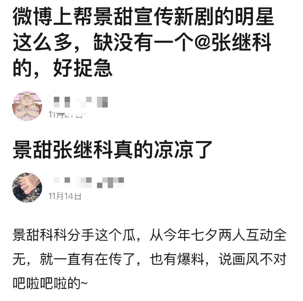 张继科景甜情侣头像曝光低调撒狗粮打破分手传闻