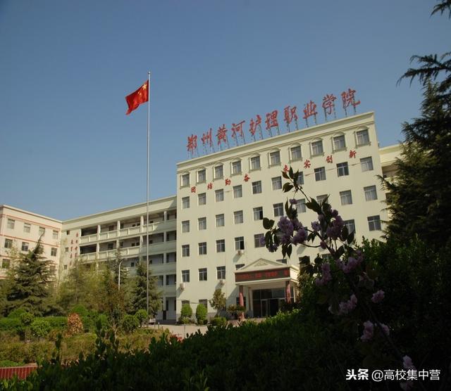 黄河大学知多少2所本科2所专科原来全在河南