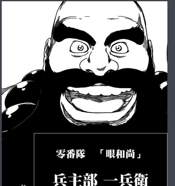 no.4山本元柳斎重国,护庭十三队一番队总队长,千年最强死神.