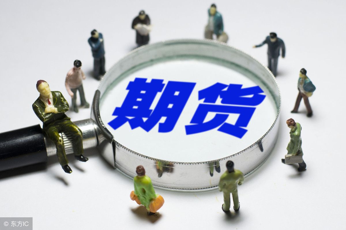 大宗商品期货基础知识之什么是期货主要功能特点是什么