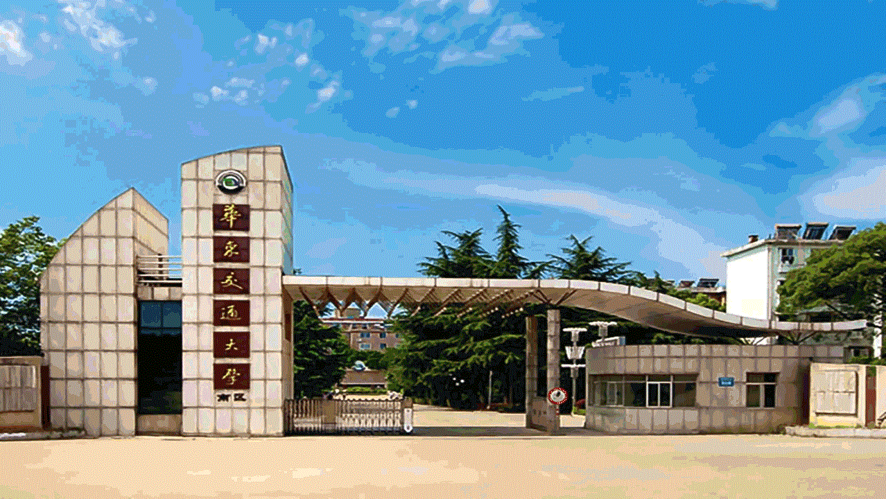 也就有交通之实,学校前身为上海交通大学机车车辆系和同济大学铁道