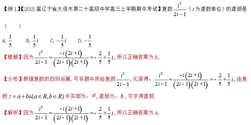高中数学复数的相关概念理解失误|复数|虚部|纯虚数_新浪新闻