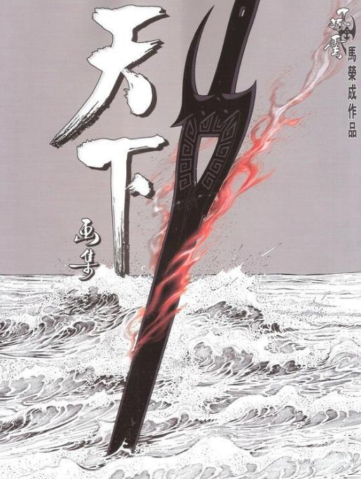 绝世好剑无情以千秋为神,身承剑界;不灭为躯,神照不朽;大劫为心,魔念