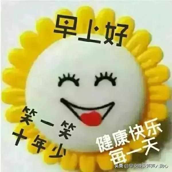 周二最新清晨早安问候动态表情图片 最美早上好祝福语动态