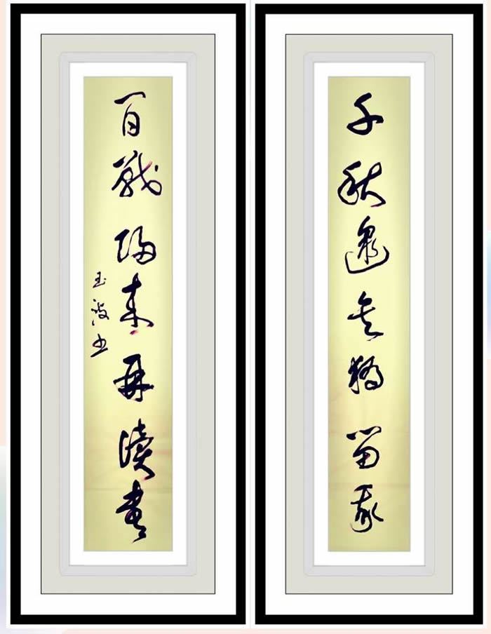 张玉波书法作品欣赏