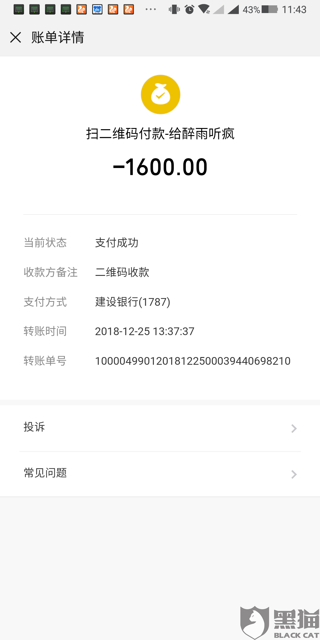 黑猫投诉:保险垫付费用不退还(已解决)