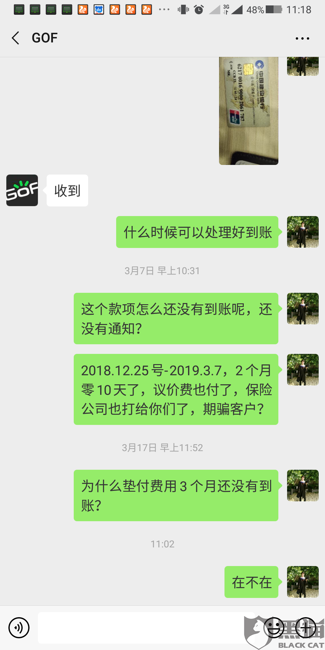 黑猫投诉:保险垫付费用不退还(已解决)