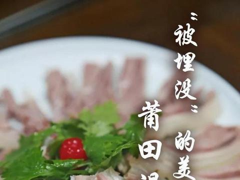 “被埋没”的美食，莆田温汤羊肉