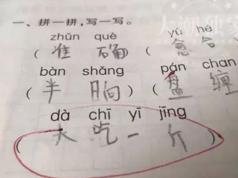 老师让用“要是…准会…”造句,小学生太有才,老师批了9个字|造句|小学生|老师_新浪新闻