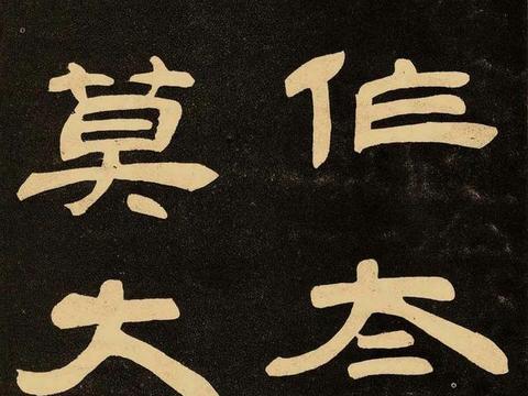 隶书这样学就会收获满满|隶书|线条|书法_新浪新闻
