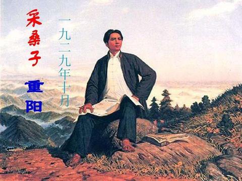 《采桑子·重阳》:毛主席遭遇人生大落,却依旧积极奋发|采桑子·重阳|诗人|人生_新浪新闻
