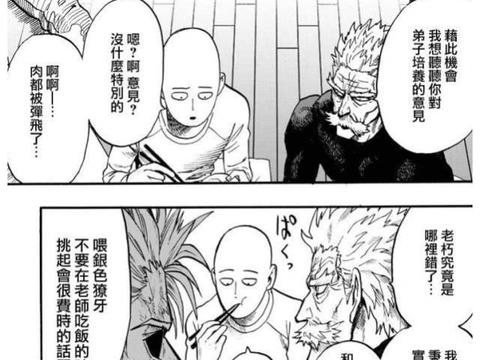 《一拳超人》邦古向埼玉请教培养弟子意见，网友笑了！|邦古|埼玉|弟子_新浪新闻