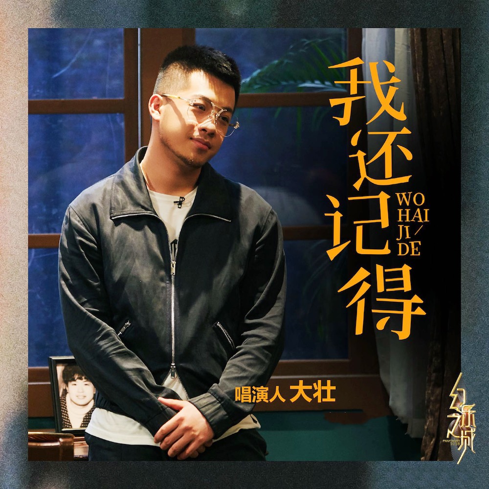 一首《我们不一样》,让大壮红遍全国,后来的他怎么样了?